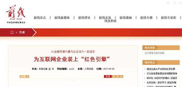 人民日報 專題報道91金融 黨建為互聯網企業裝上 紅色引擎